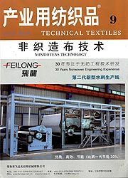 产业用纺织品-学术学报-电子书屋-中国中铁股份